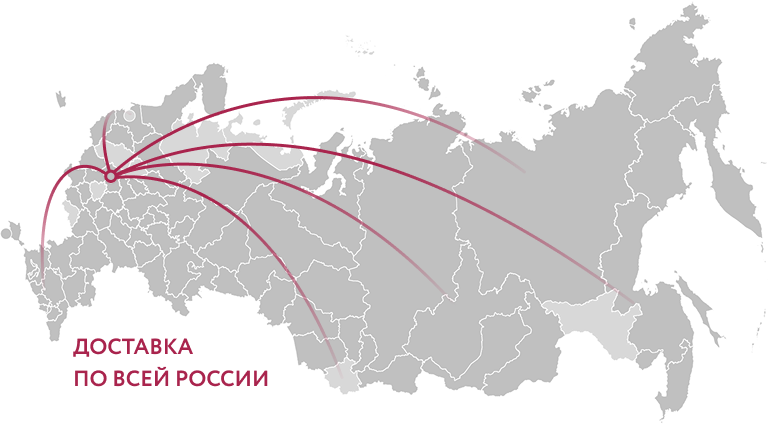 доставка по всей россии