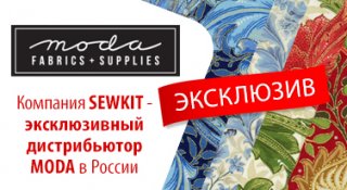 Эксклюзивный дистрибьютор американского бренда Moda в России | SEWKIT.RU