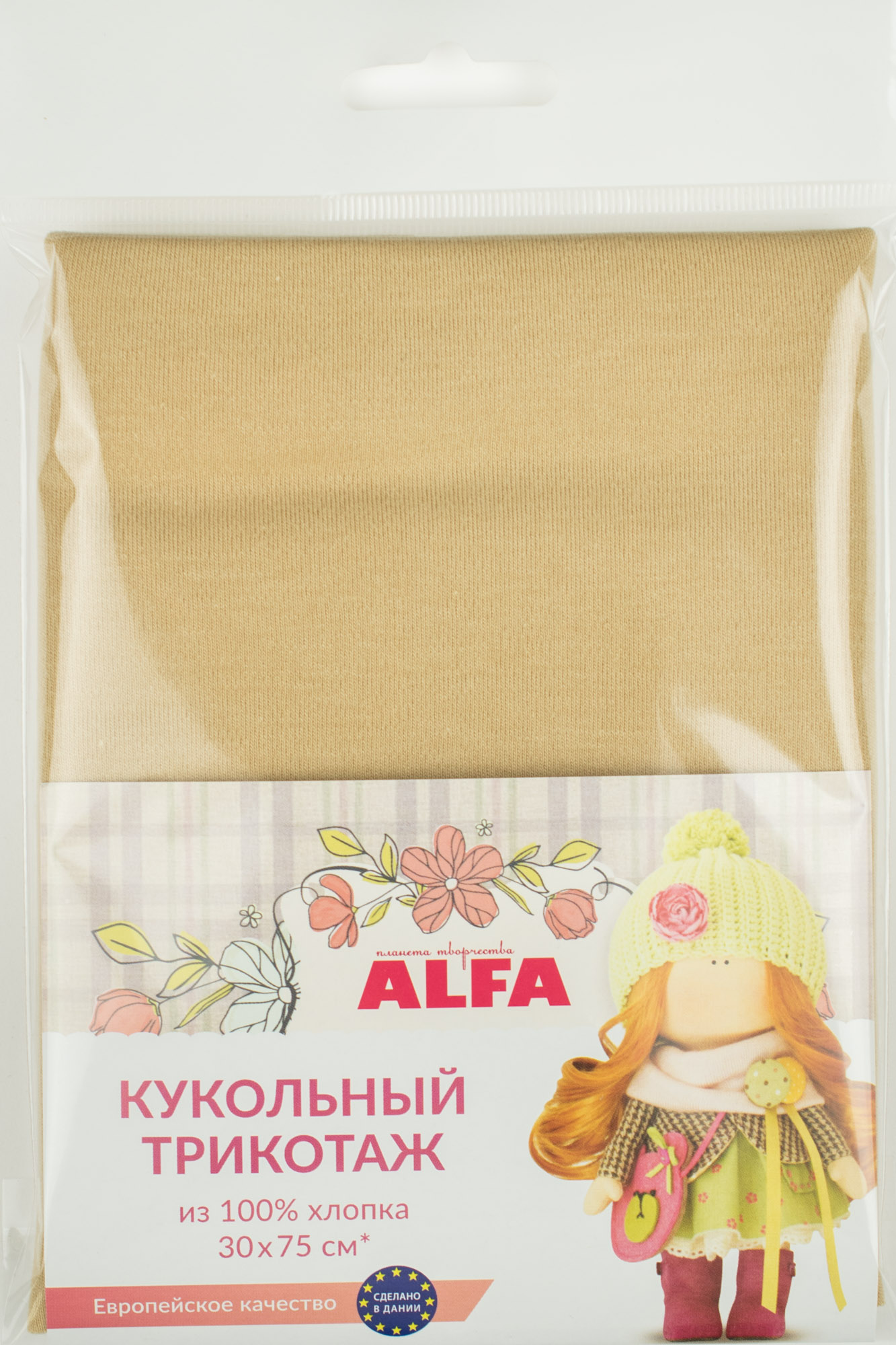 Кукольный трикотаж Alfa в лоскуте, телесный кофе с молоком оптом