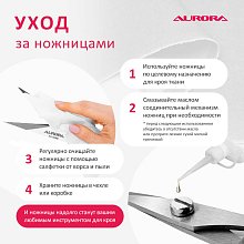 Ножницы вышивальные 11см Aurora (арт. AU 406В) оптом
