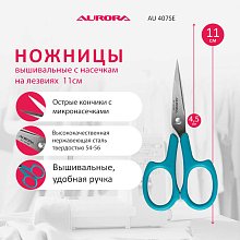 Ножницы для вышивки 11 см AU 407SE Aurora оптом