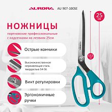 Ножницы серии "Профи" профессиональные портновские с насечками на лезвиях , 25 см  Aurora оптом