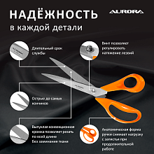 Ножницы серии "Профи Комфорт" портновские профессиональные, 27 см Aurora оптом