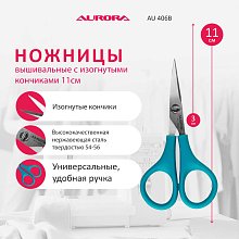 Ножницы вышивальные 11см Aurora (арт. AU 406В) оптом