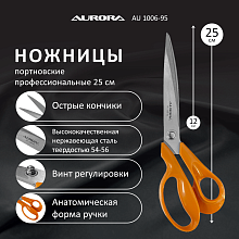 Ножницы серии "Профи Комфорт" портновские профессиональные, 25 см Aurora оптом