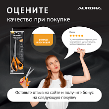 Ножницы серии "Профи Комфорт" портновские профессиональные, 25 см Aurora оптом