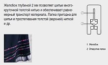 Лапка №11 для шитья шнуром Bernina оптом
