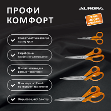 Ножницы серии "Профи Комфорт" портновские профессиональные, 25 см Aurora оптом