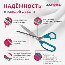 Ножницы серии "Профи" профессиональные портновские с насечками на лезвиях , 25 см  Aurora оптом