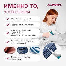 Ножницы серии "Профи" профессиональные портновские с насечками на лезвиях , 25 см  Aurora оптом