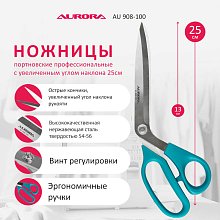 Ножницы серии Профи профессиональные портновские с увеличенным углом наклона рукояти, 25 см  Aurora оптом