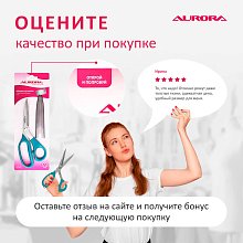 Ножницы портновские профессиональные с защитным колпачком 21см Aurora оптом